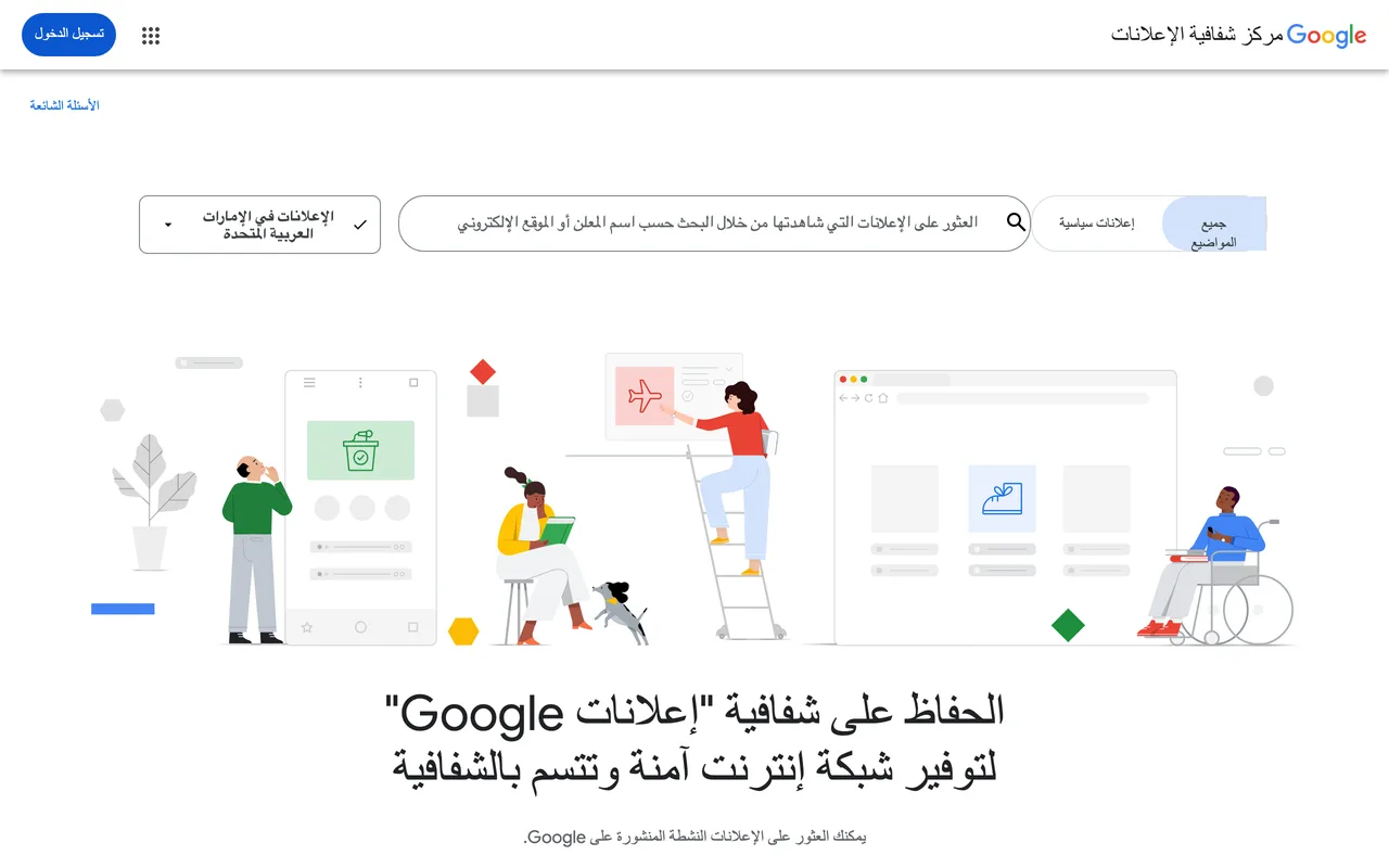 [Google Ads Transparency Center](https://adstransparency.google.com/), verified advertiser lookup